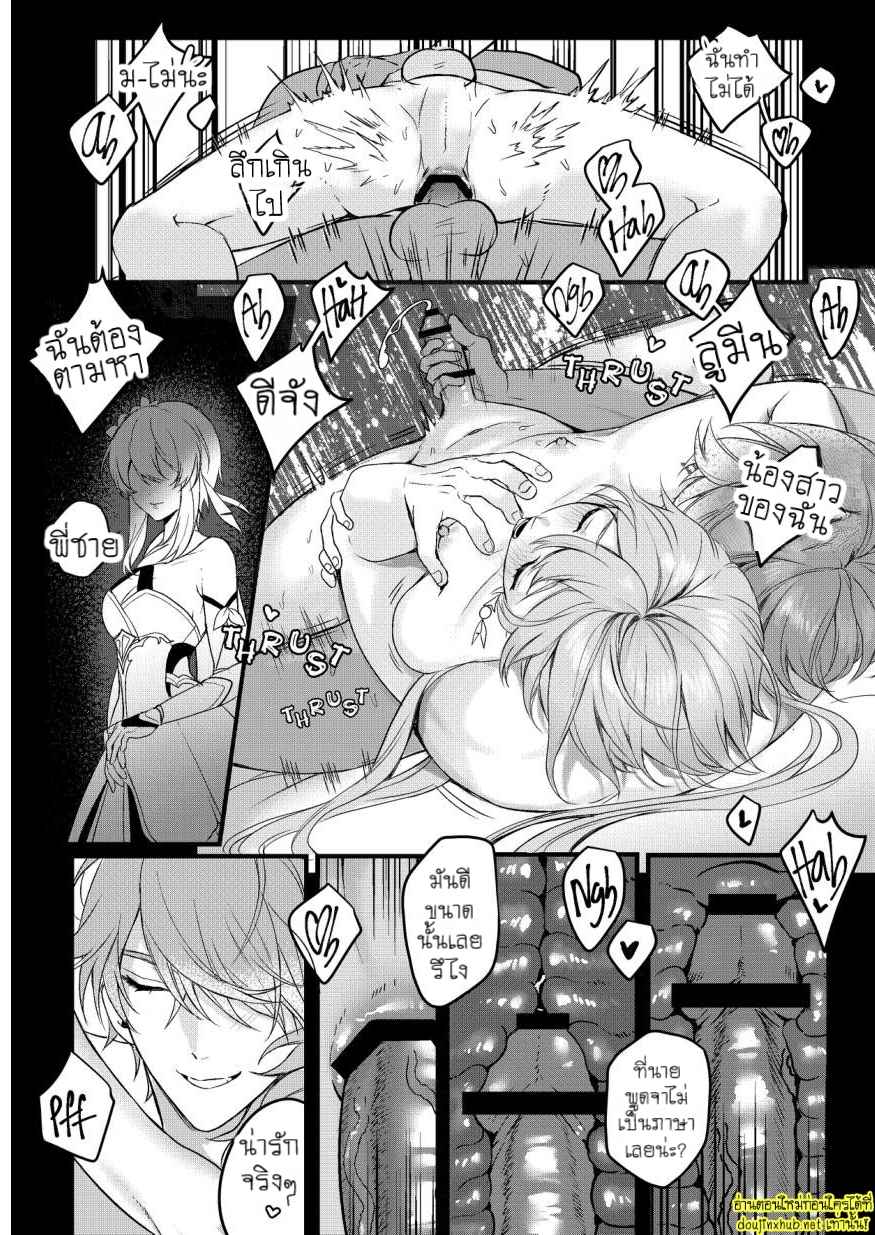 ไข้รักแสนหวาน 04